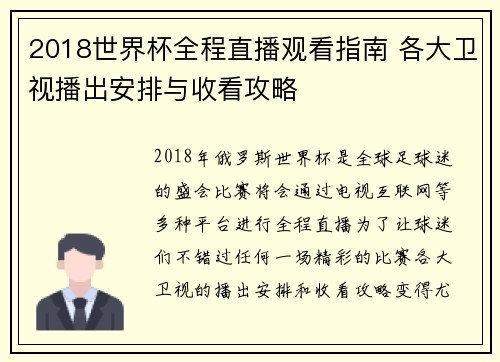 2018世界杯全程直播观看指南 各大卫视播出安排与收看攻略